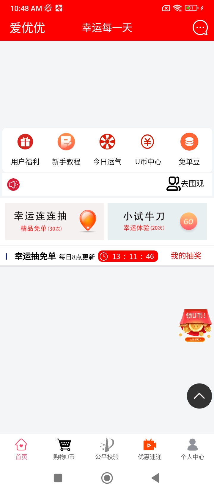 爱优优app下载安装最新版本_爱优优应用纯净版v1.7.5