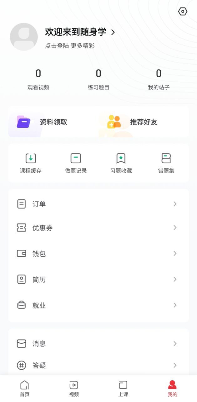 税务师随身学2024最新永久免费版_税务师随身学安卓移动版v2.3.4