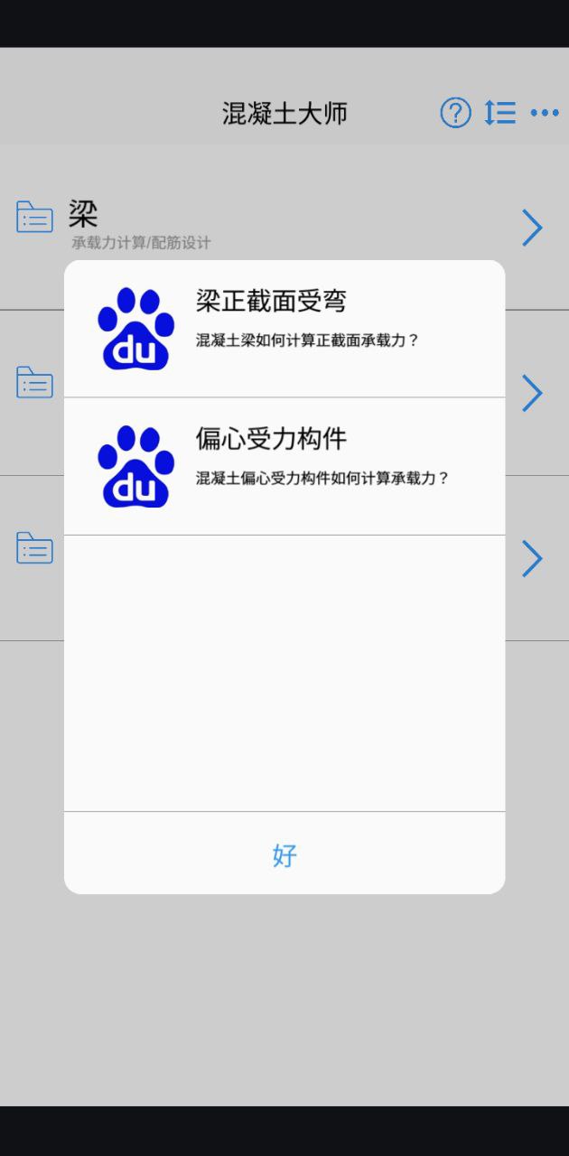 混凝土大师app2024下载_混凝土大师安卓软件最新下载安装v1.0.0