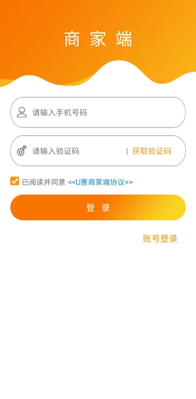 U惠商家端手机版登入_U惠商家端手机网站v1.0.0