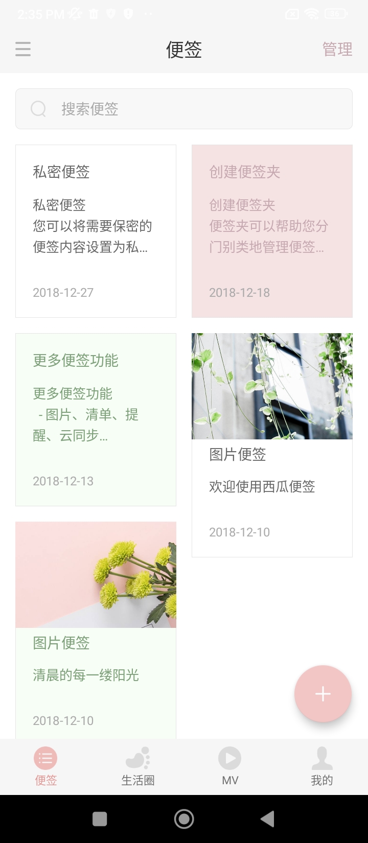 西瓜便签app网站_西瓜便签app开户网站v1.0.5