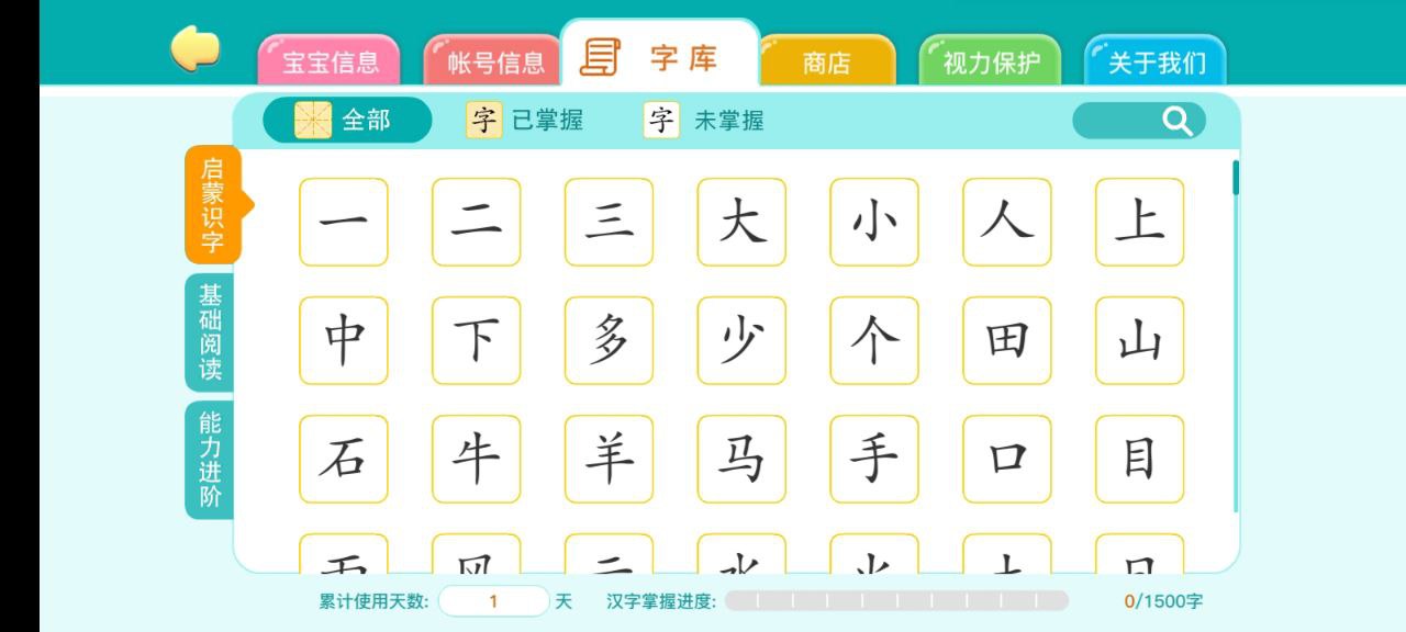 小伴龙识字注册登陆_小伴龙识字手机版appv1.36.3