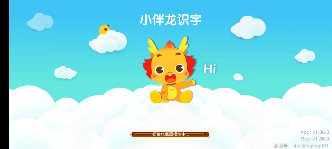 小伴龙识字注册登陆_小伴龙识字手机版appv1.36.3