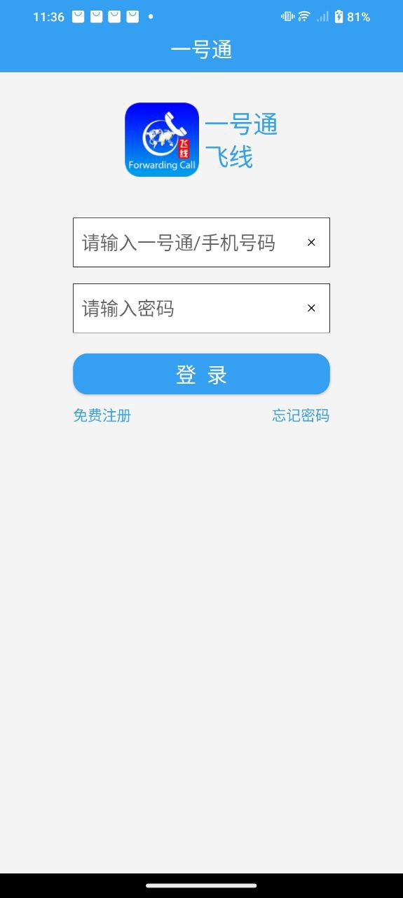 一号通app下载安装最新版本_一号通应用纯净版v1.0.5