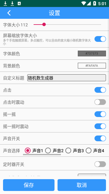 随机数生成器app下载安装最新版本_随机数生成器应用纯净版v2.3.0