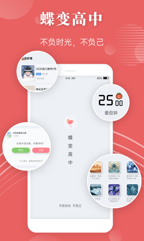 蝶变高中网络网站_蝶变高中网页版登录v2.4.7