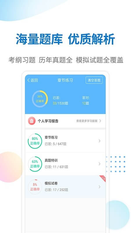 招警考试宝典新网址_招警考试宝典客户端下载v1.0.0