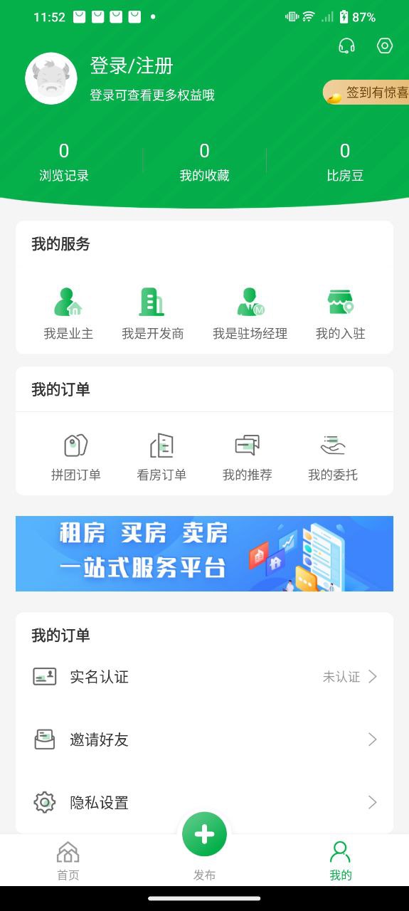 房比房app下载免费下载_房比房平台app纯净版v3.3.2