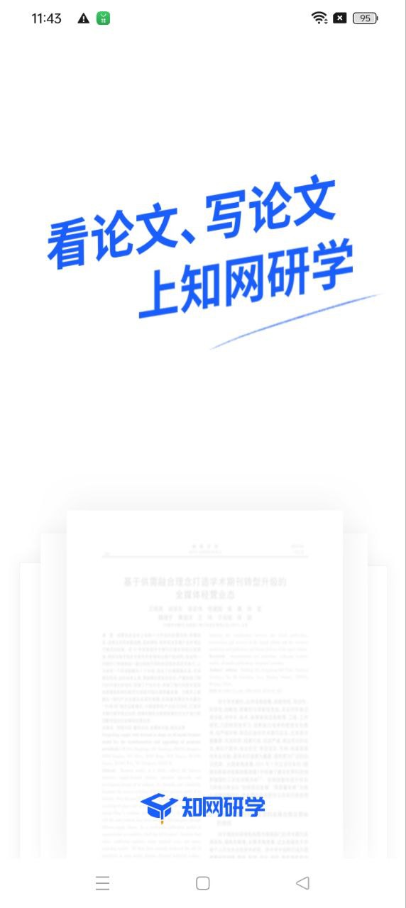 知网研学app网站_知网研学app开户网站v4.5.23