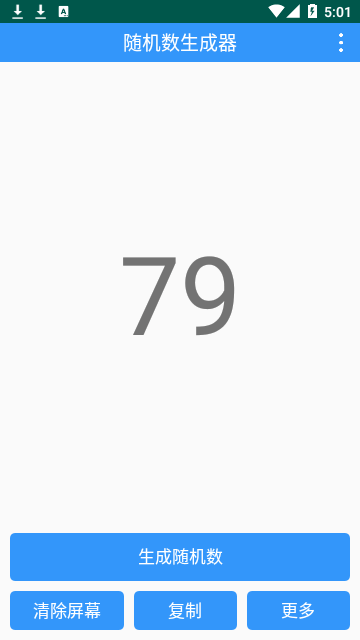 随机数生成器app下载安装最新版本_随机数生成器应用纯净版v2.3.0