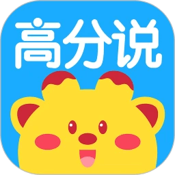 高分说app下载安卓版_高分说应用免费下载v5.7.1