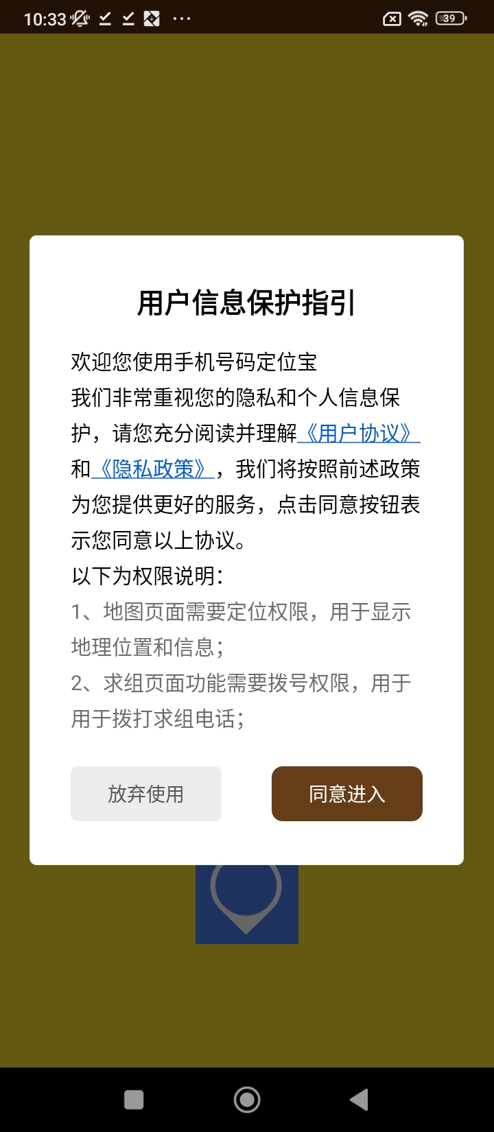 手机号码定位宝最新下载地址_手机号码定位宝下载手机版v3