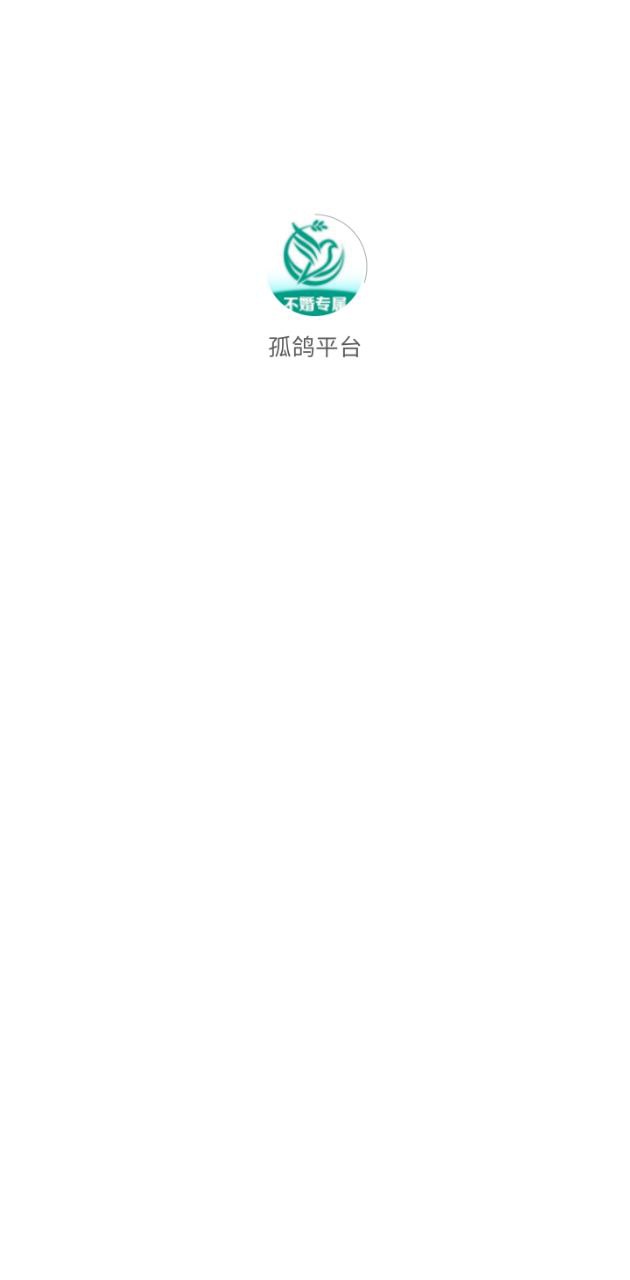 孤鸽平台安卓版app下载地址_孤鸽平台正版免费app下载v1.0.0