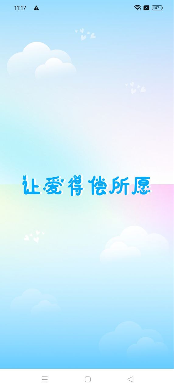 恋爱神器极速app_恋爱神器极速版app下载v1.0.2