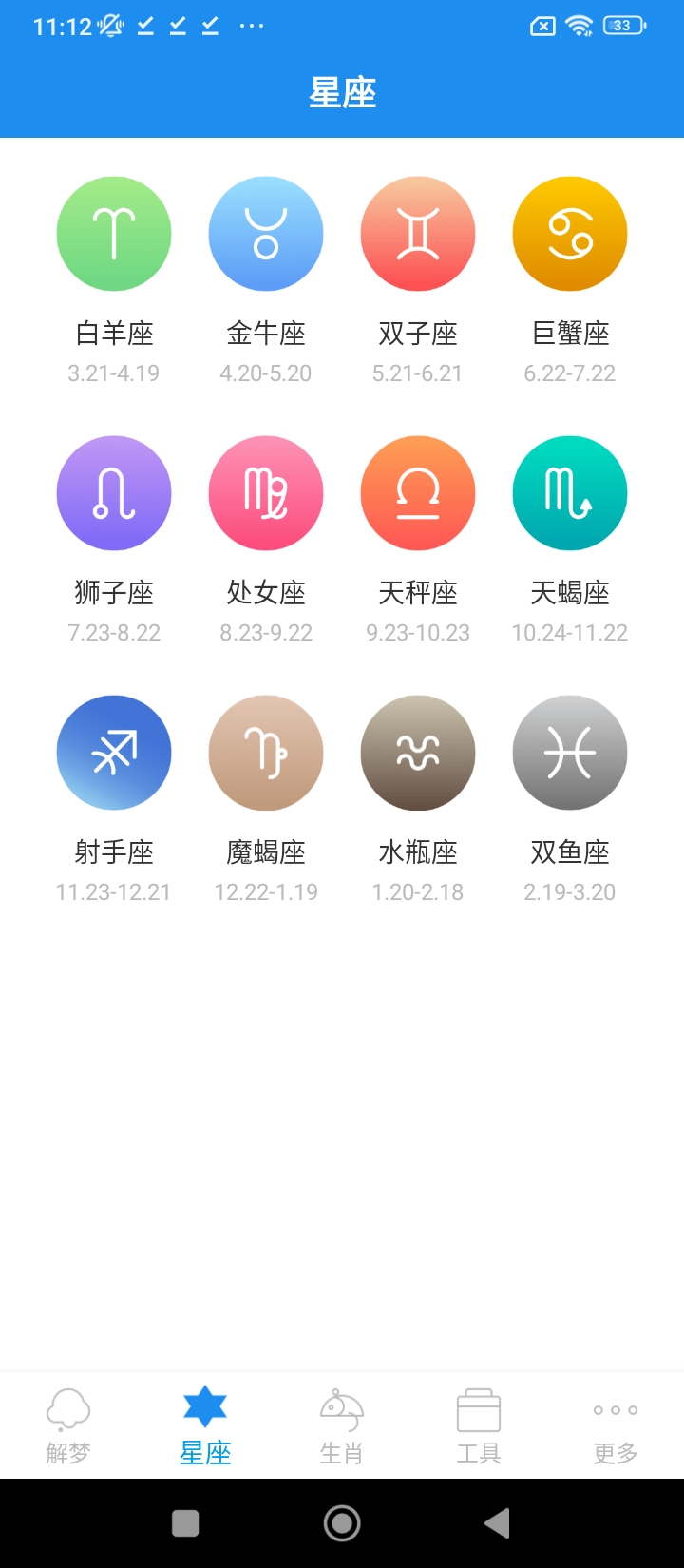 周公解梦星座安卓移动版_周公解梦星座移动版免费下载v9.8.0