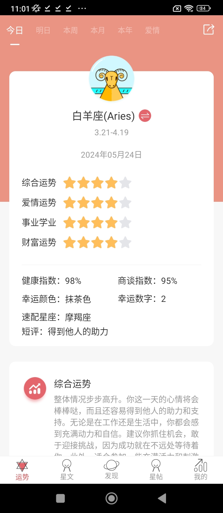 星座运势安卓软件免费下载_星座运势纯净版免费v4.1