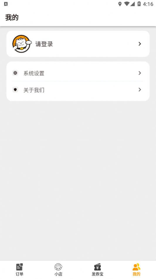 小店掌柜极速app_小店掌柜极速版app下载v2.3.8