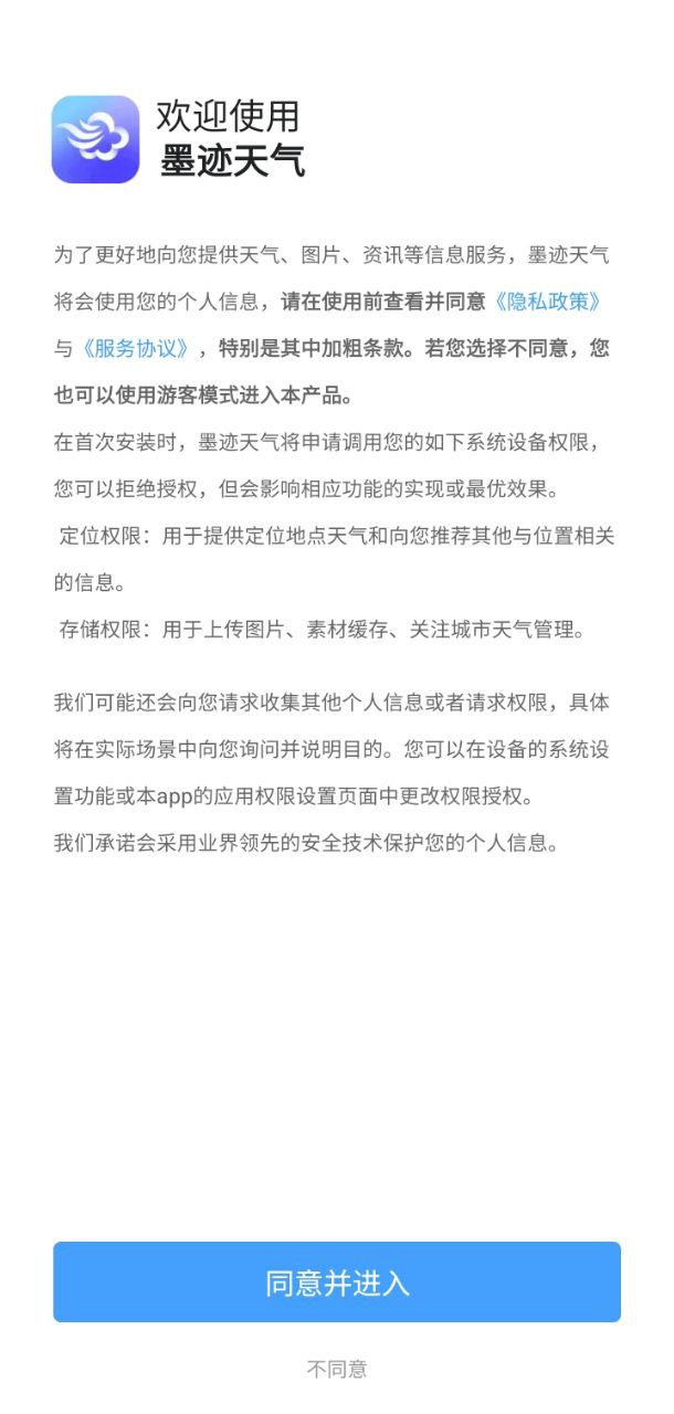 墨迹天气预报最新安卓下载安装_下载墨迹天气预报安卓永久免费版v9.0866.02