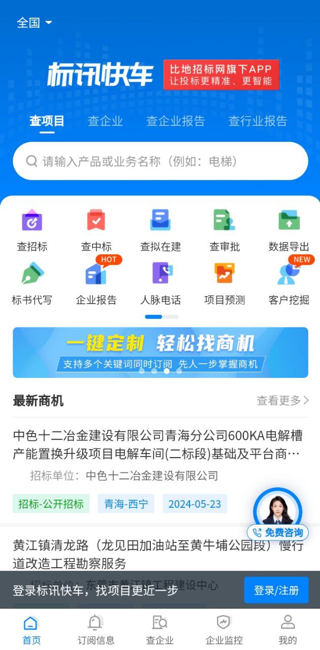 标讯快车招标网2024版本_标讯快车招标网androidv7.8.9