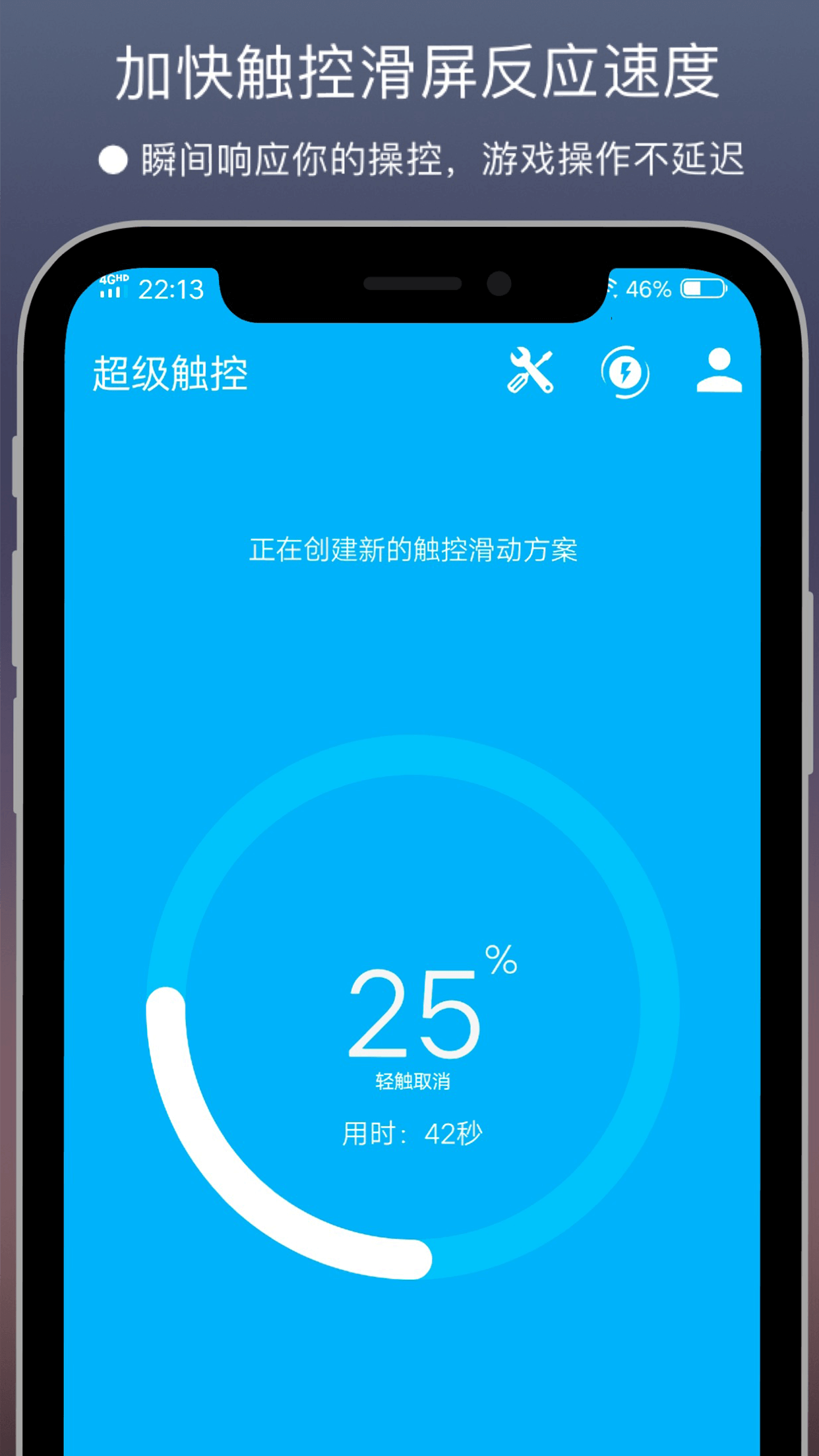 超级触控注册账号_超级触控首页登录v9.1