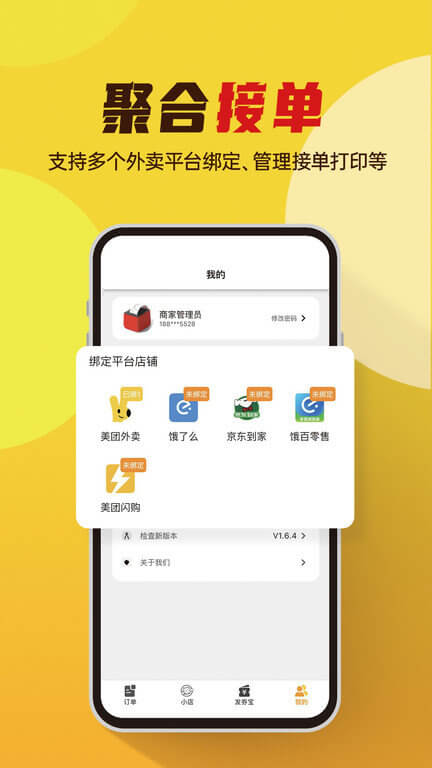 小店掌柜极速app_小店掌柜极速版app下载v2.3.8