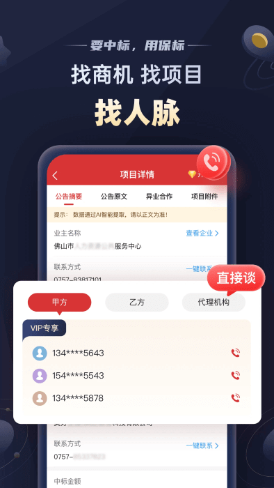 保标招标网app开户网站_保标招标网app版v8.0.13