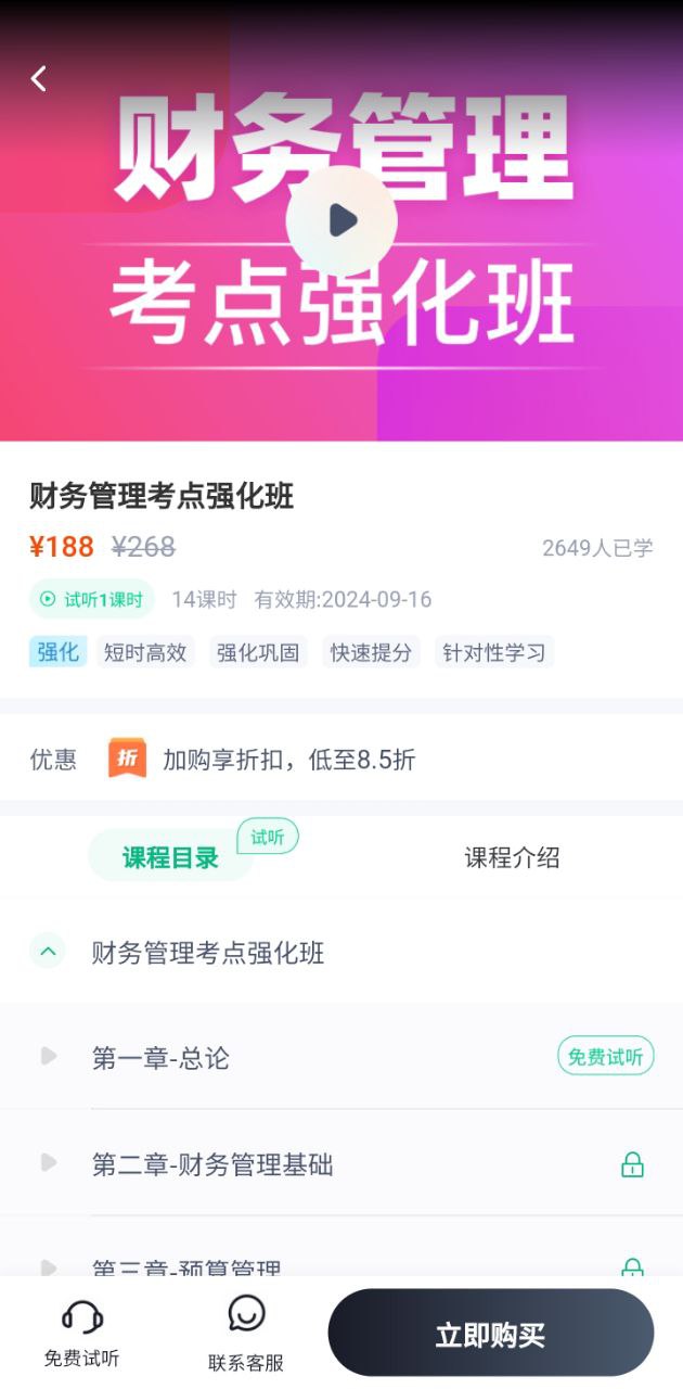 最新版中级会计考试聚题库app下载_中级会计考试聚题库app网页v1.6.1