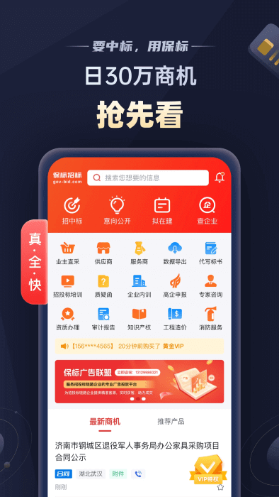 保标招标网app开户网站_保标招标网app版v8.0.13