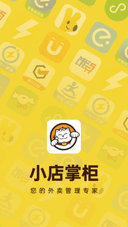 小店掌柜极速app_小店掌柜极速版app下载v2.3.8