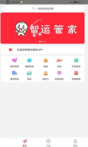 智运管家司机端安卓移动版_智运管家司机端移动版免费下载v1.6.2