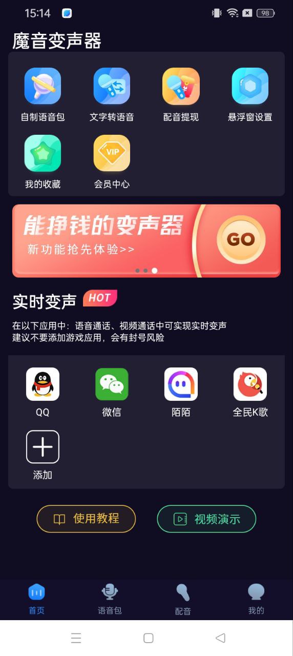 魔音变声器安卓客户端_魔音变声器手机客户端v1.6.8