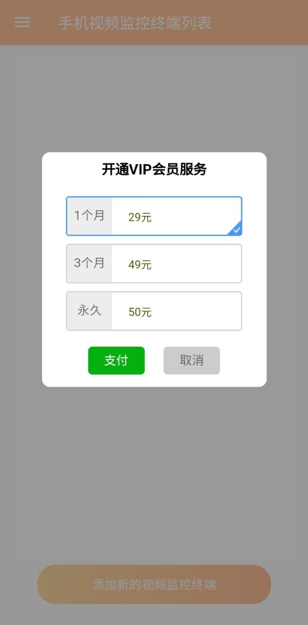 专业手机视频监控手机版_专业手机视频监控客户端手机版下载v17