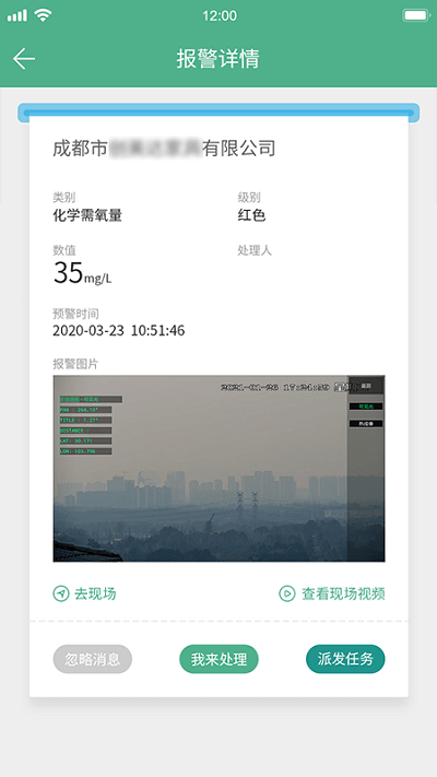 生态环境管家注册登陆_生态环境管家手机版appv2.0.15