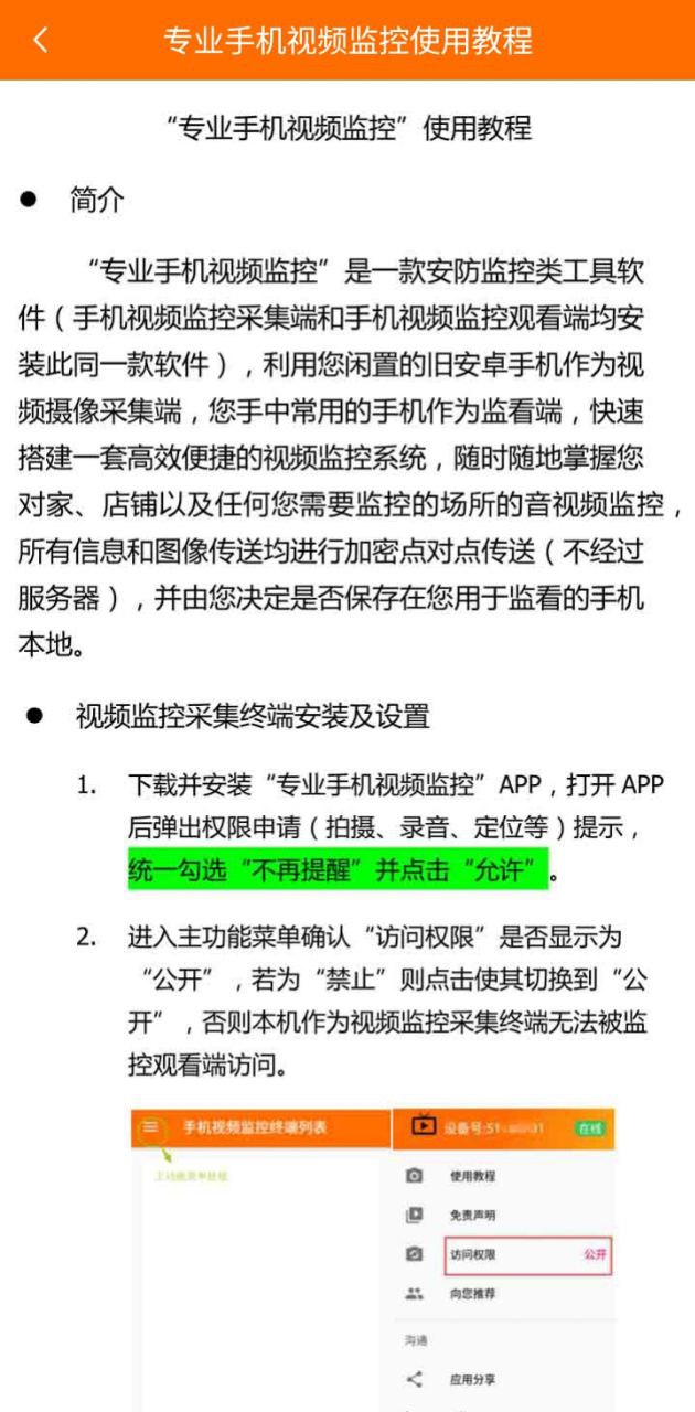 专业手机视频监控手机版_专业手机视频监控客户端手机版下载v17