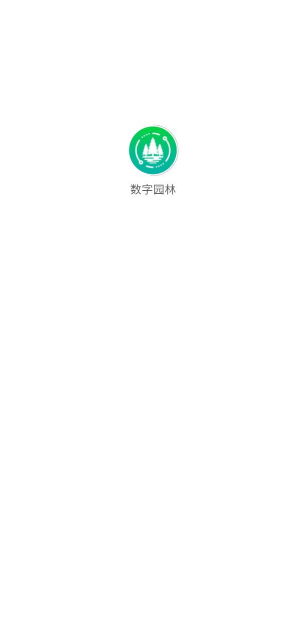 数字园林app网站_数字园林app开户网站v2.5.1