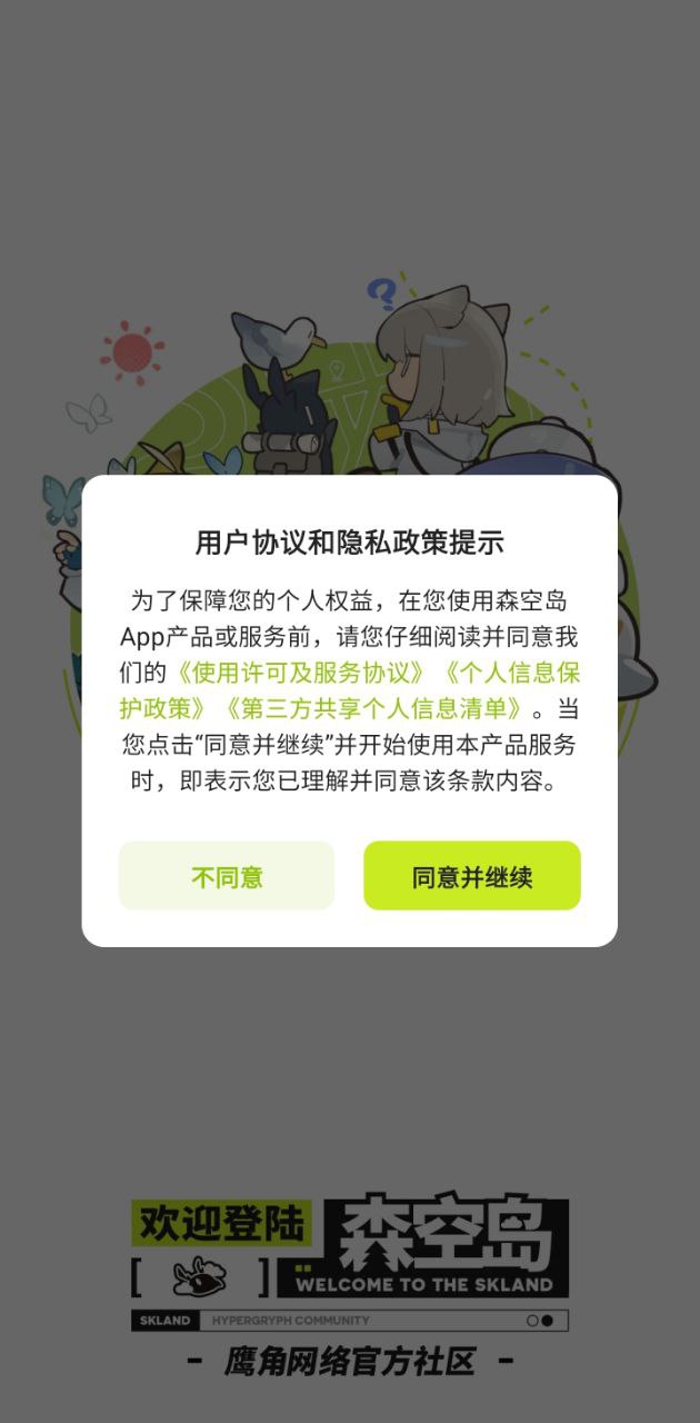 森空岛app2024下载_森空岛安卓软件最新下载安装v1.15.0