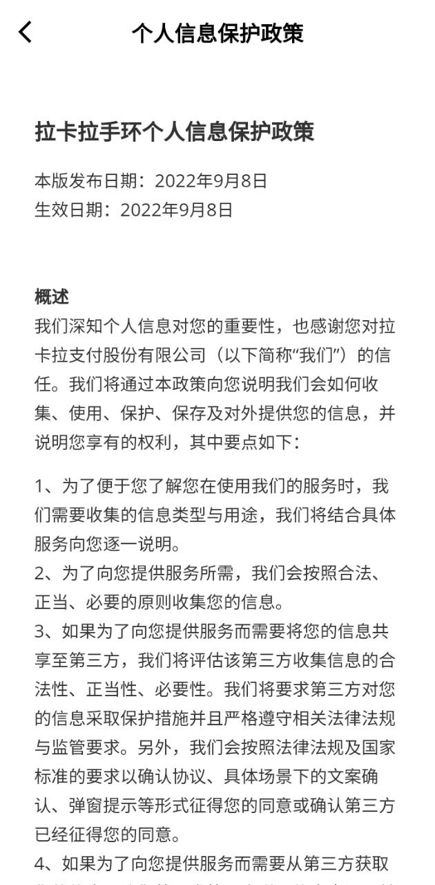 拉卡拉手环app下载安装最新版本_拉卡拉手环应用纯净版v1.2.0