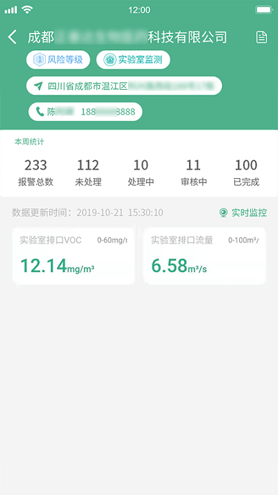 生态环境管家注册登陆_生态环境管家手机版appv2.0.15