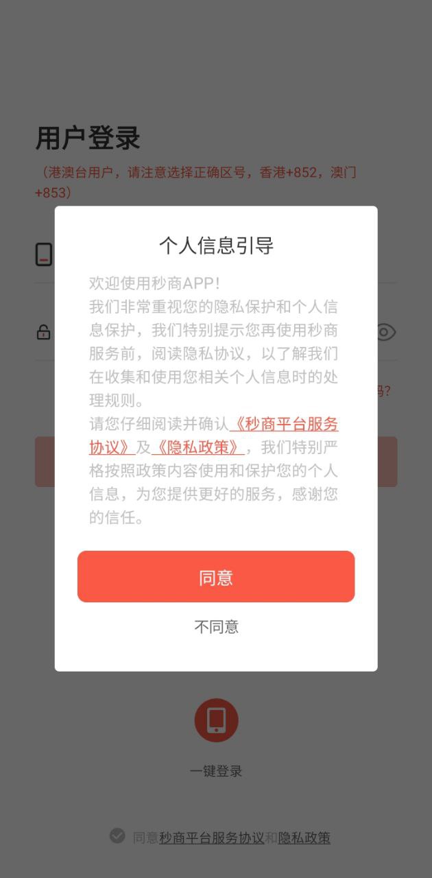 秒商新网址_秒商客户端下载v2.3.2.1