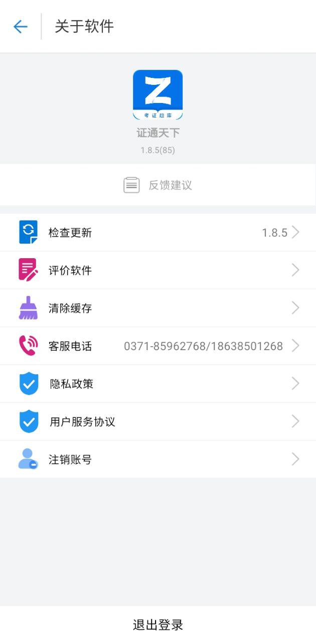 证通天下app下载2024_证通天下安卓软件最新版v1.8.5