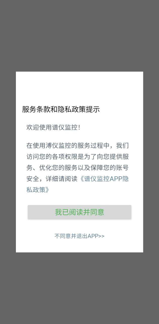 谱仪监控2024下载安卓_谱仪监控安卓永久免费版v1.2