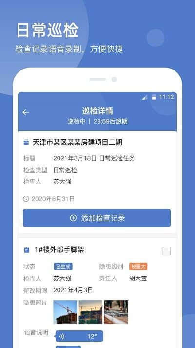 智慧云工地app下载安装最新版本_智慧云工地应用纯净版v1.0.6