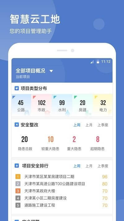 智慧云工地app下载安装最新版本_智慧云工地应用纯净版v1.0.6