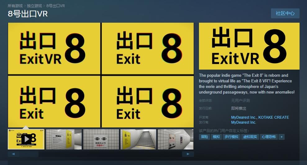 VRSteam商店上线“号出口”游戏页面，发售日期未定