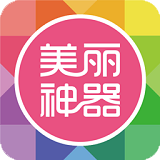 美丽神器微整形注册登陆_美丽神器微整形手机版appv5.9.9