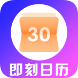 即刻日历app下载2024_即刻日历安卓软件最新版v10.0.2