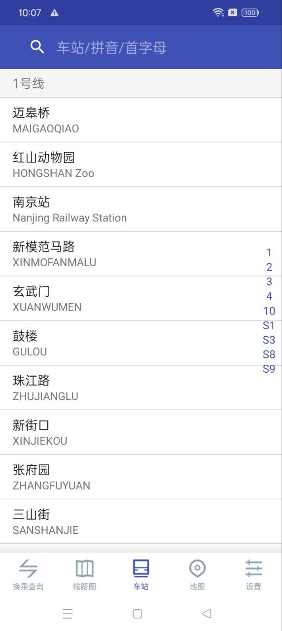 南京地铁通app下载安装_南京地铁通应用安卓版v7.0.3