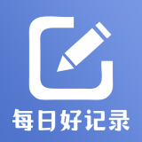 每日好记录app下载免费下载_每日好记录平台app纯净版v0.9.5