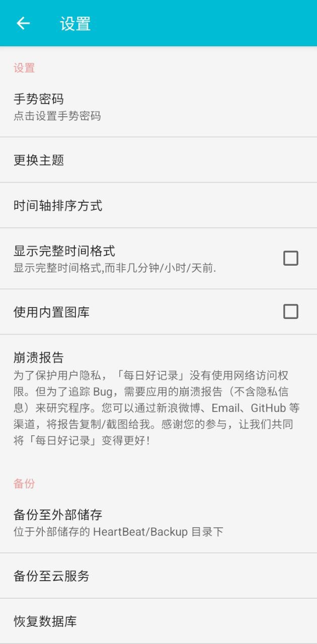 每日好记录app下载免费下载_每日好记录平台app纯净版v0.9.5