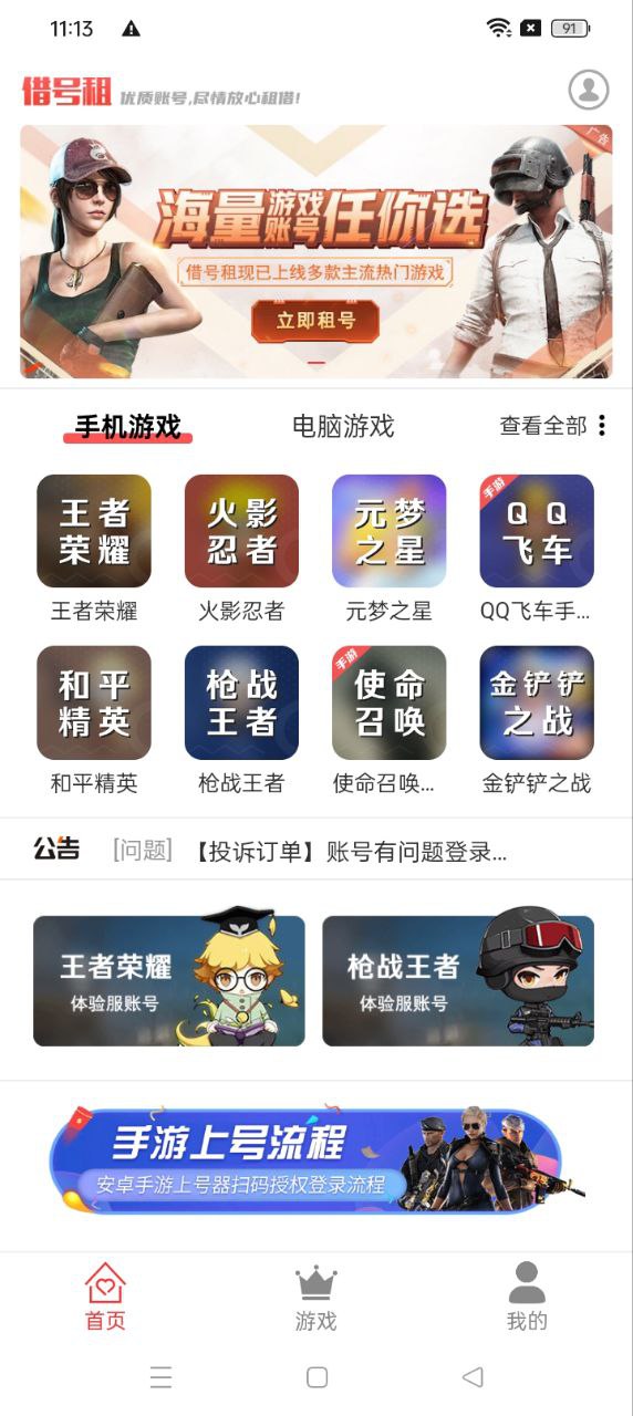 借号租app纯净安卓版_借号租最新安卓永久免费版v3.1.0